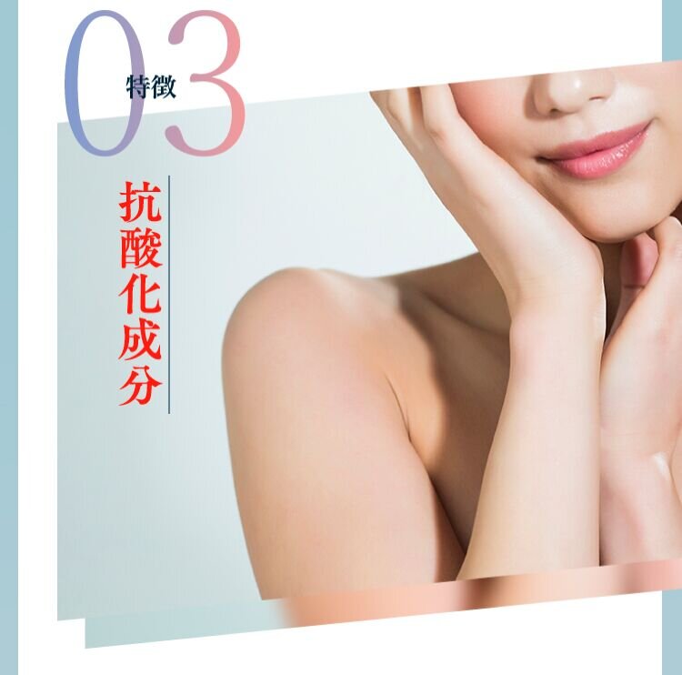 特徴03 抗酸化成分