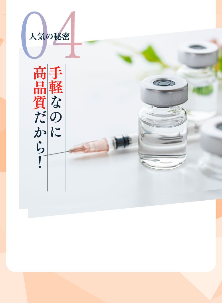 手軽なのに高品質だから!